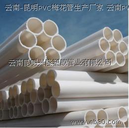 云南昆明興隆塑膠管業(yè) PE管與PVC管的專業(yè)選擇